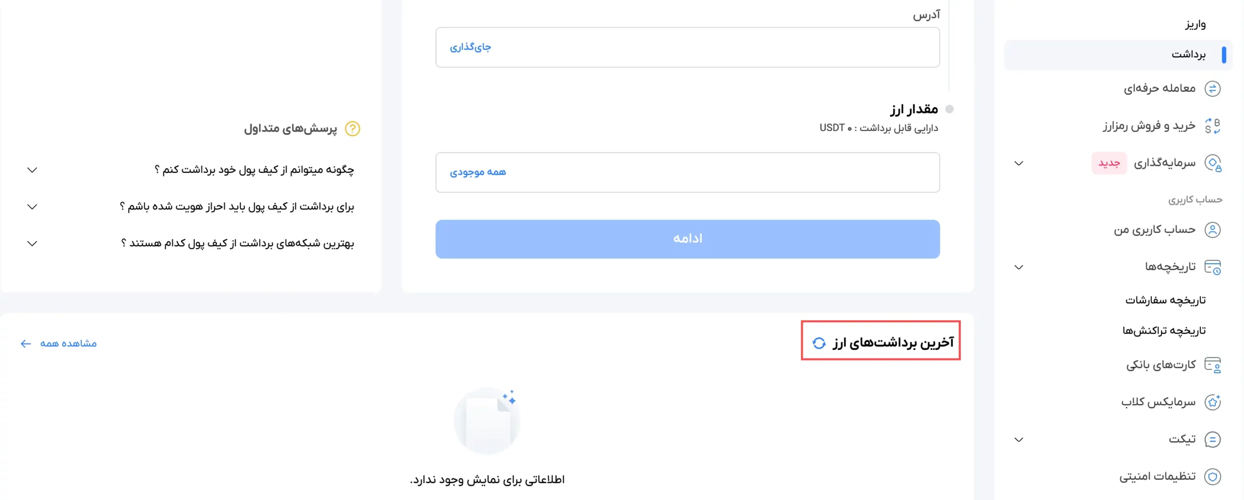 تاریخچه برداشت‌های رمزارزی