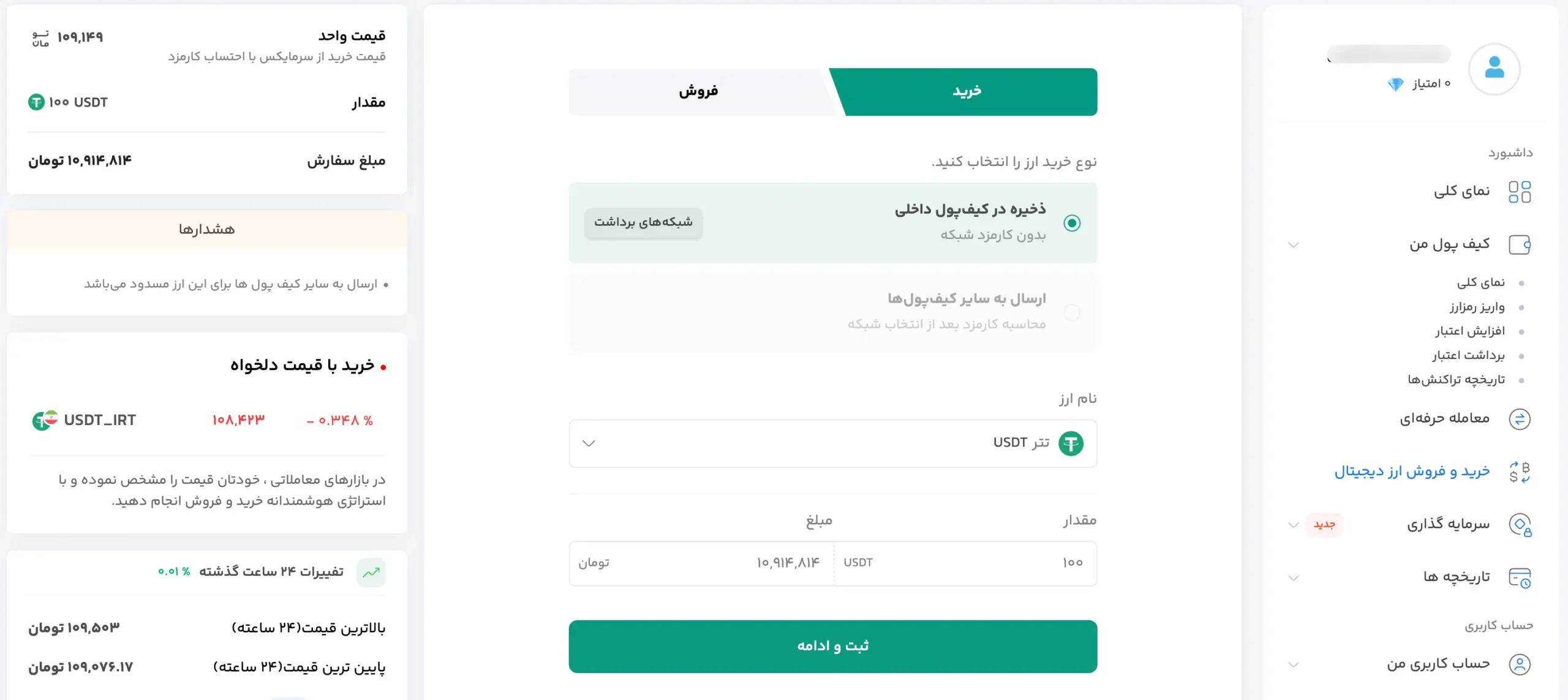 خرید تتر از سرمایکس