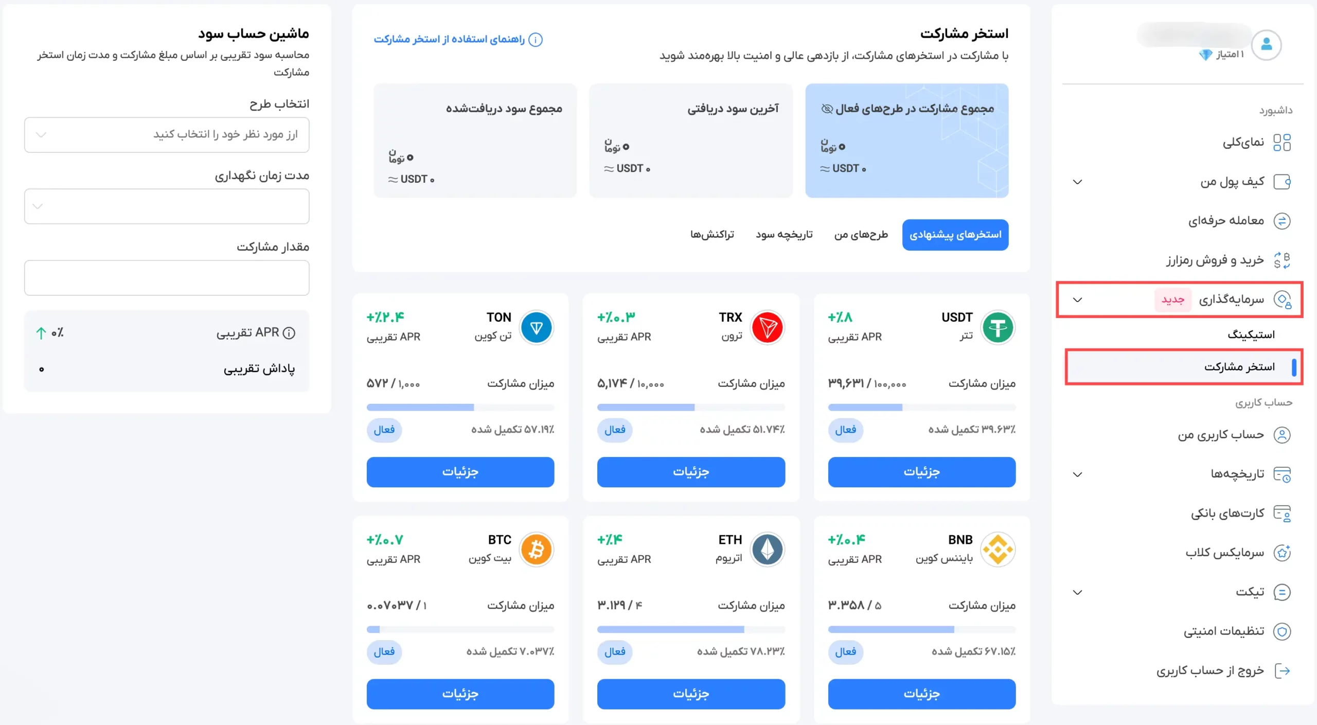 مشاهده استخرهای مشارکت در حساب سرمایکس