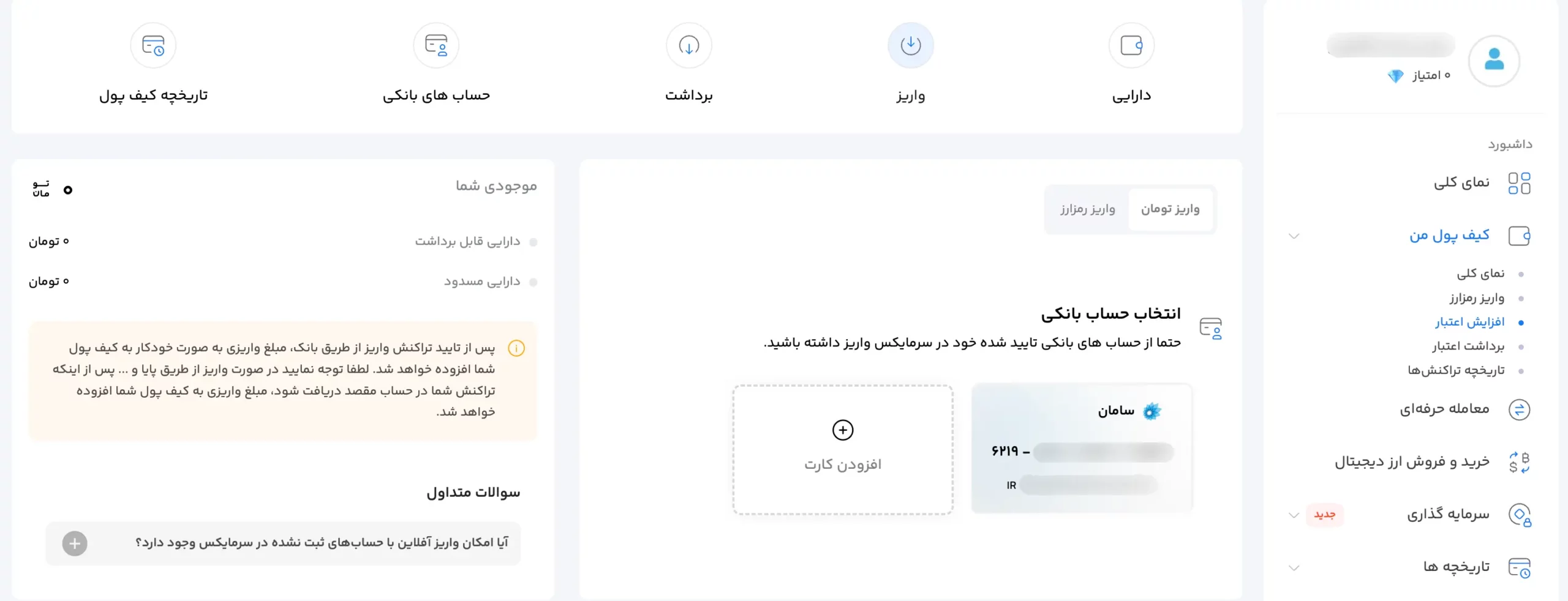 واریز تومان به سرمایکس