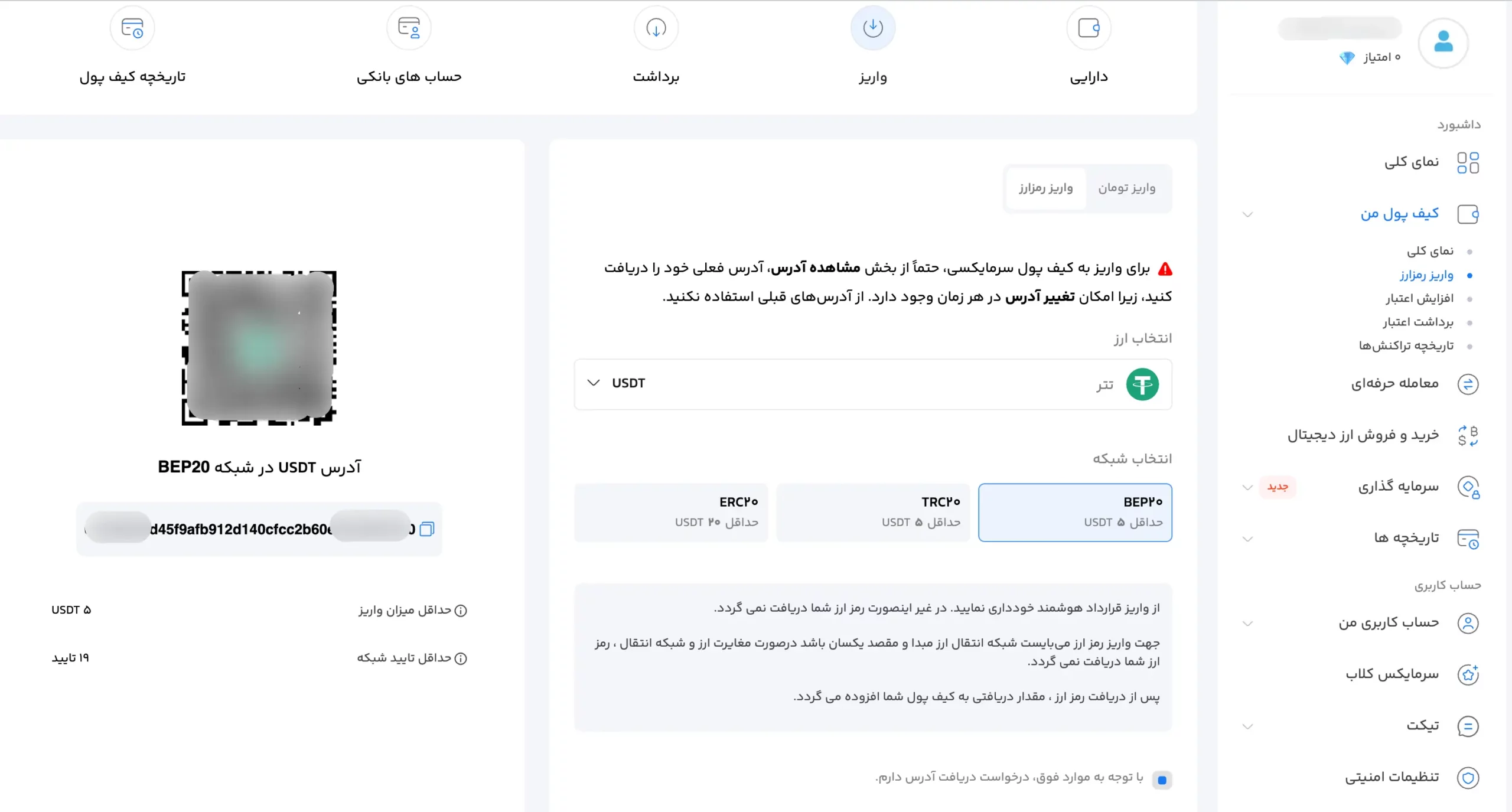 آدرس واریز تتر به سرمایکس