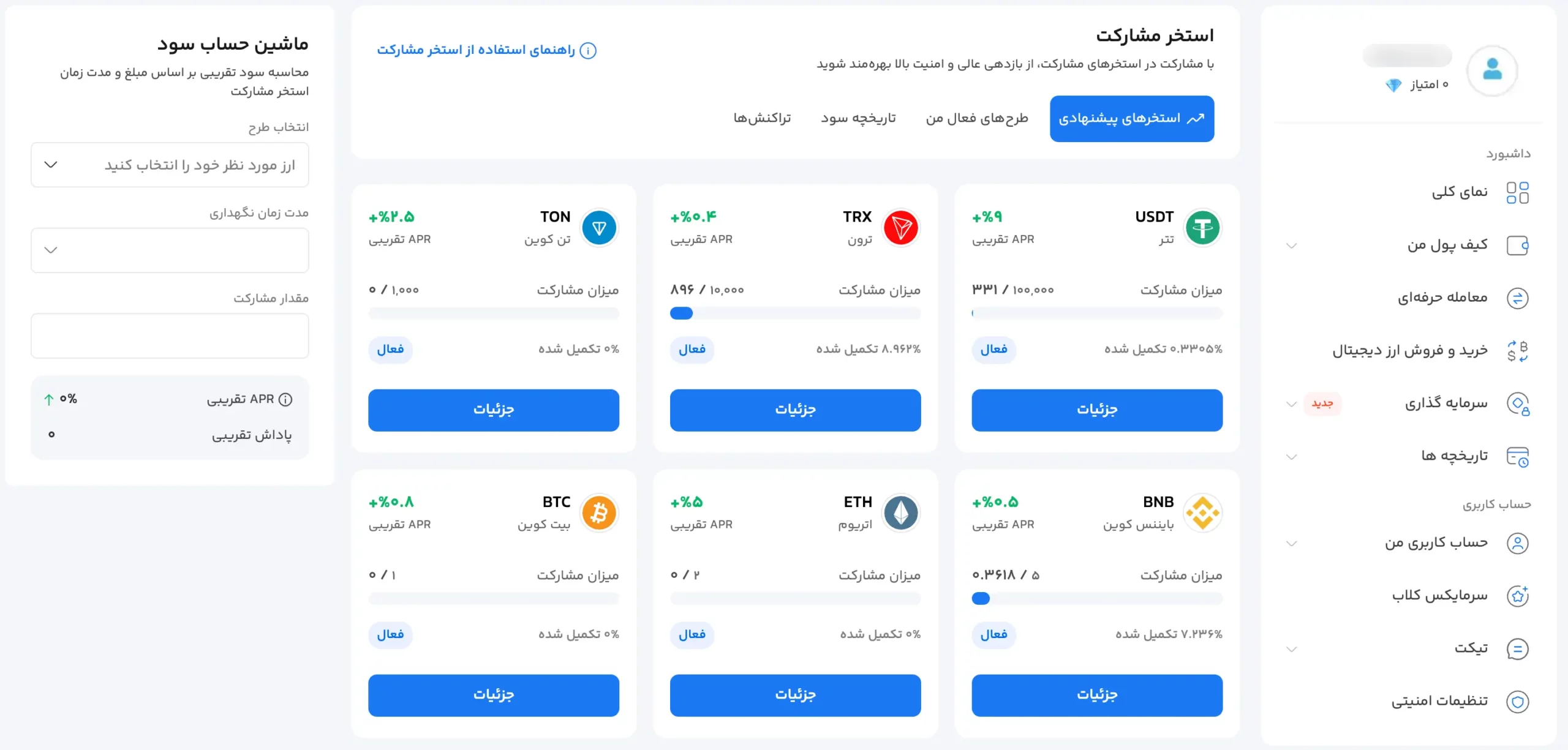 استخر مشارکت در پنل کاربری سرمایکس