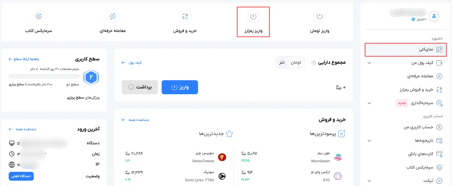 واریز ارز دیجیتال به سرمایکس