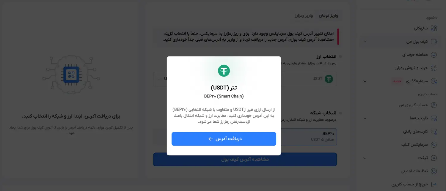 هشدار واریز تتر به سرمایکس