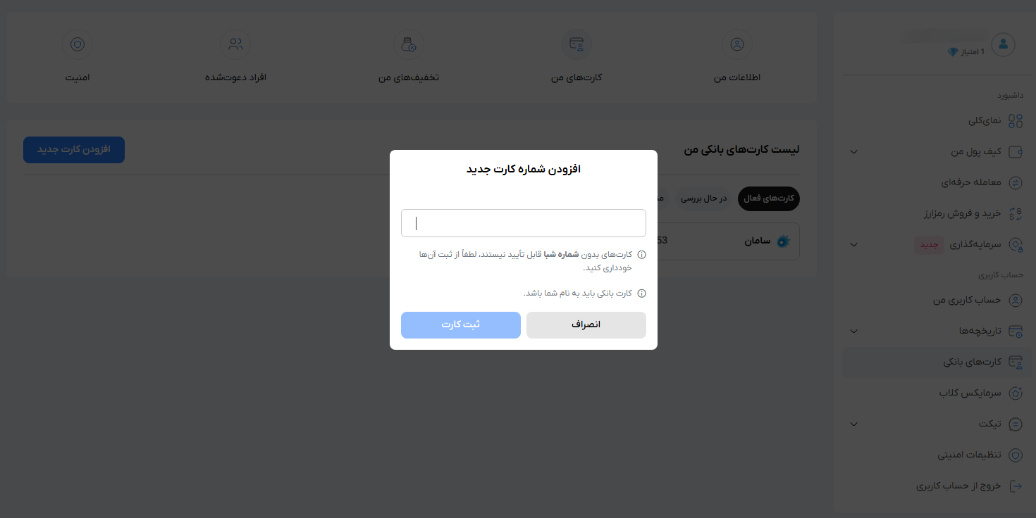 وارد کردن شماره حساب جدید