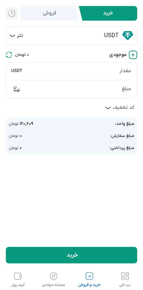 خرید ارز دیجیتال از بازار otc سرمایکس در اپ