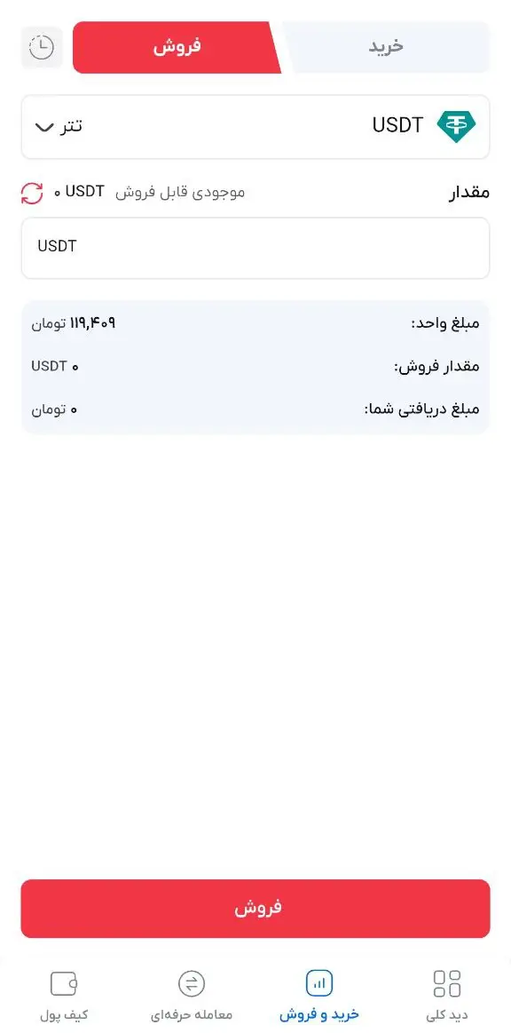 فروش ارز دیجیتال از بازار otc سرمایکس در اپ