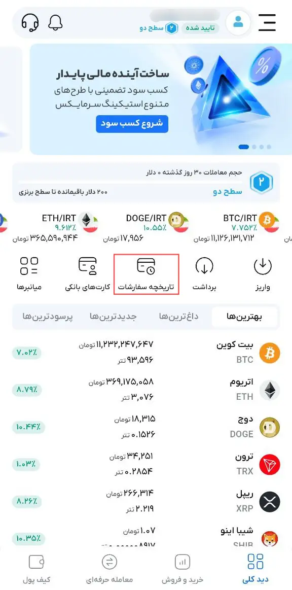 تاریخچه سفارشات