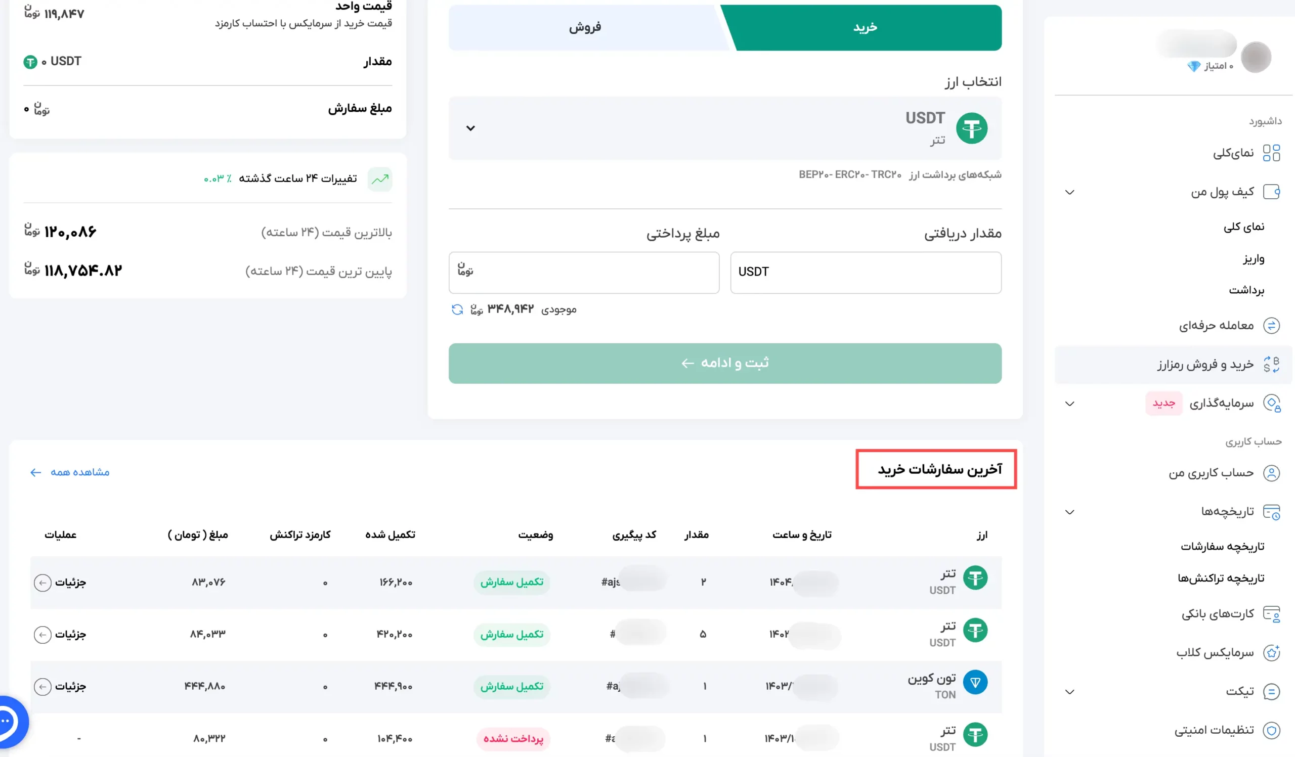 تاریخچه سفارشات خرید در بازار otc سرمایکس