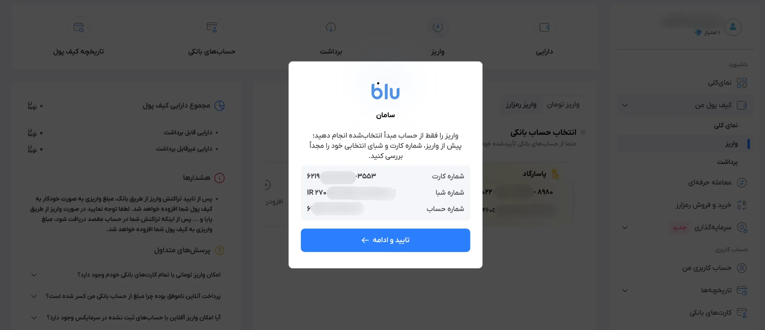 چک کردن مجدد اطلاعات حساب برای واریز تومان به سرمایکس