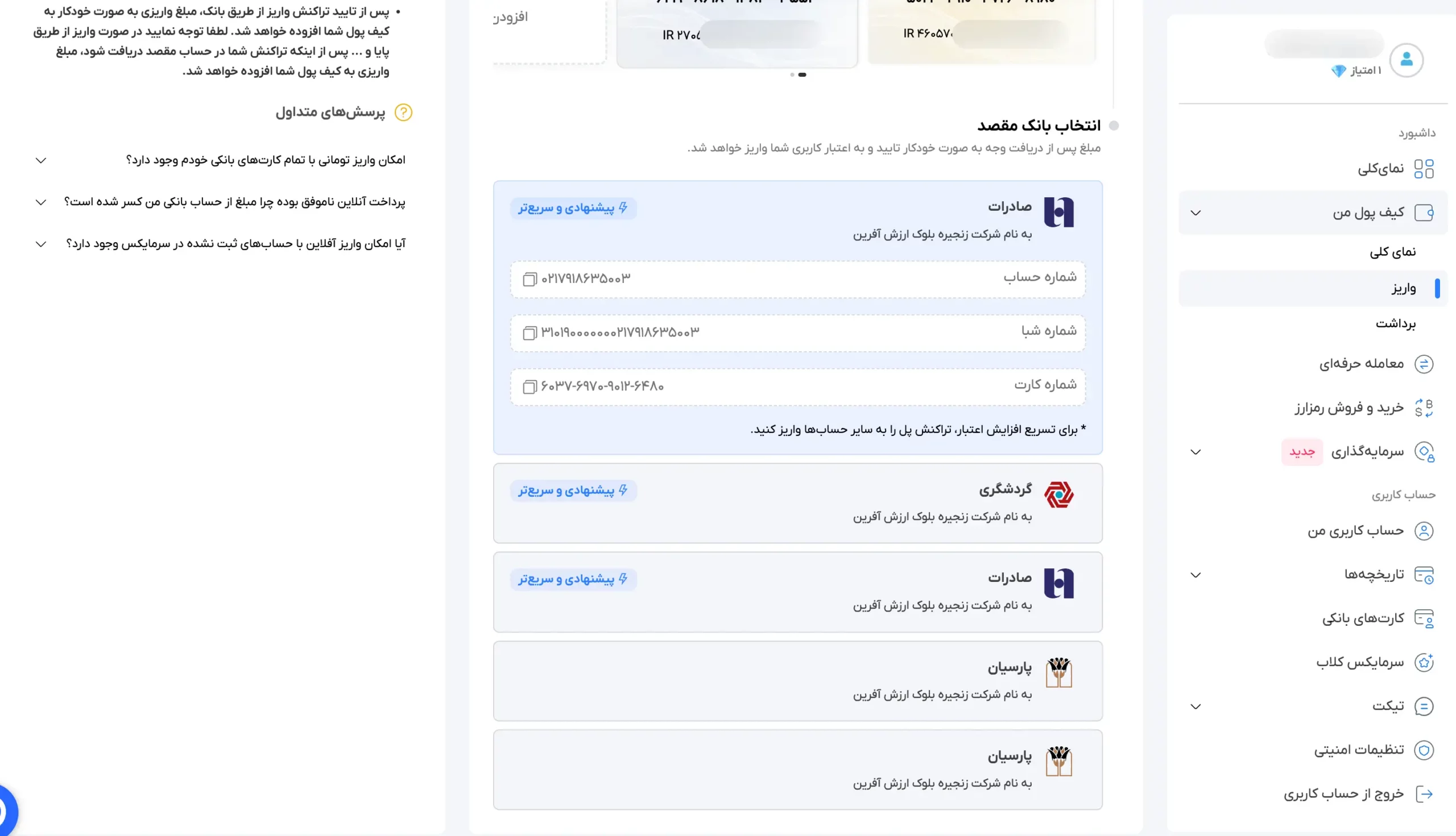 انتخاب کارت مقصد در سرمایکس برای واریز تومان