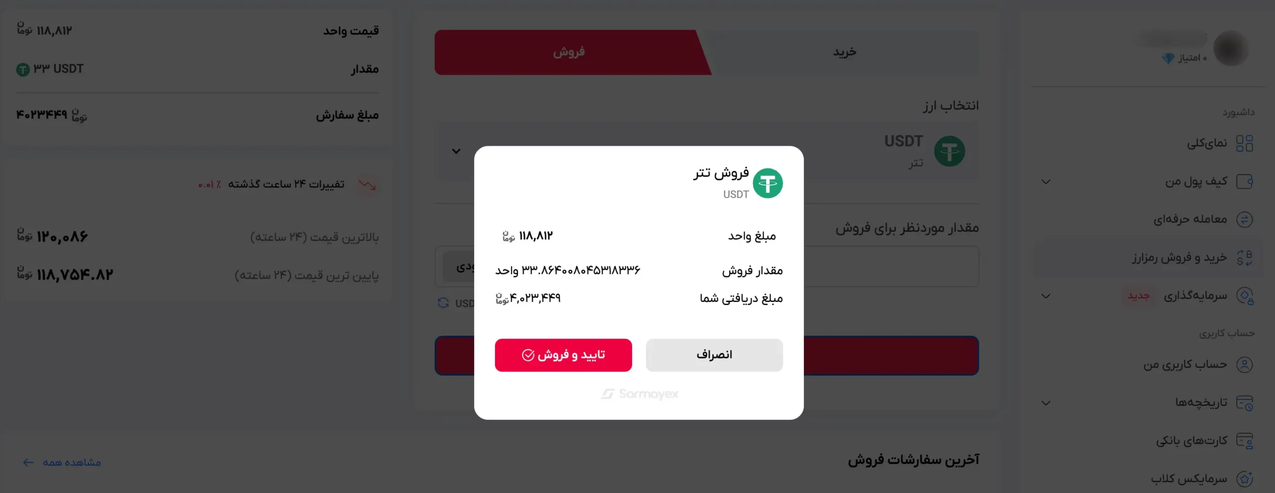 فروش سریع تتر در بازار otc سرمایکس