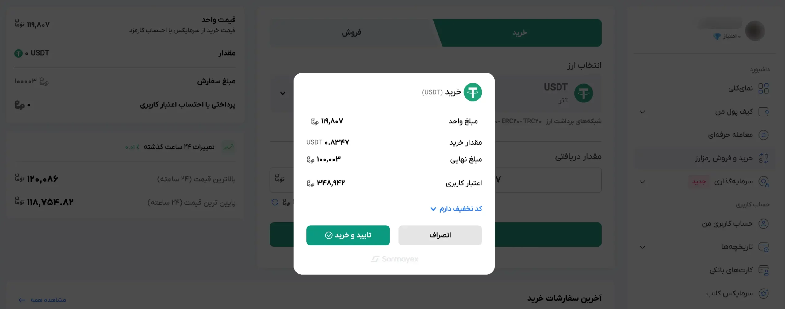 خرید تتر از بازار otc سرمایکس