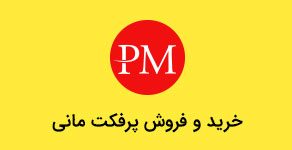 خرید پرفکت مانی