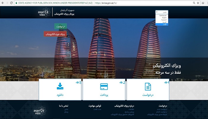 وبسایت فارسی ویزای الکترونیکی آذربایجان