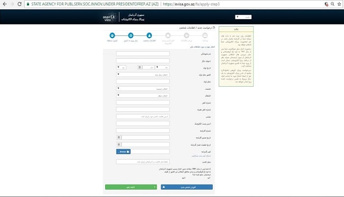 اطلاعات شخصی ویزای آذربایجان