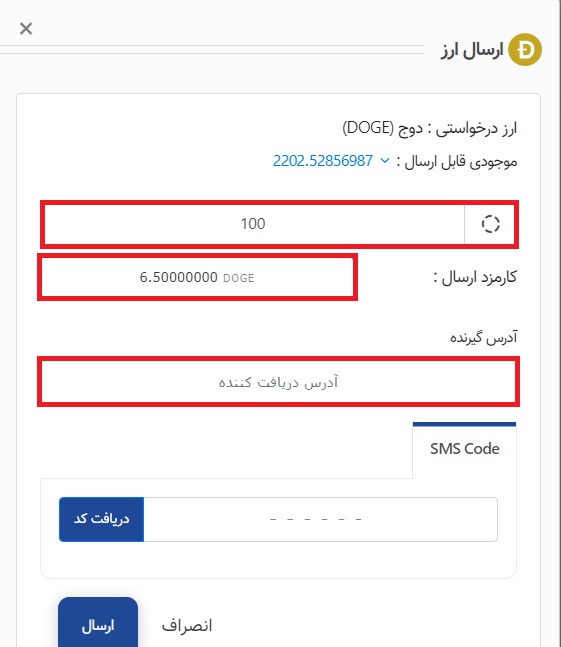 رسال ارز از کیف پول