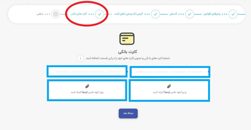 تایید کارت بانکی