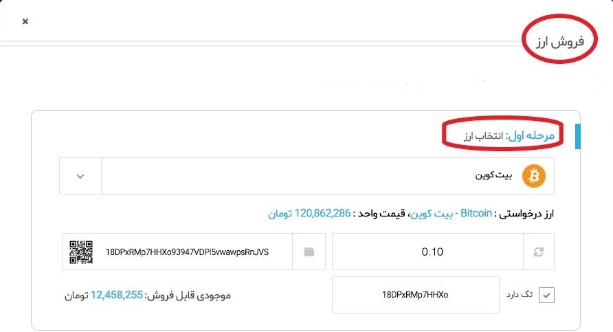 فروش از از کیف پول، انتخاب ارز