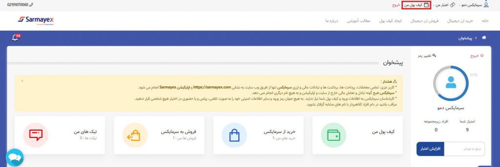 کیف پول اختصاصی سرمایکس