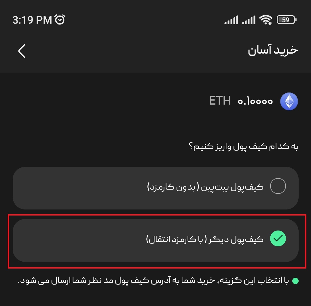 انتقال ارز به تراست ولت