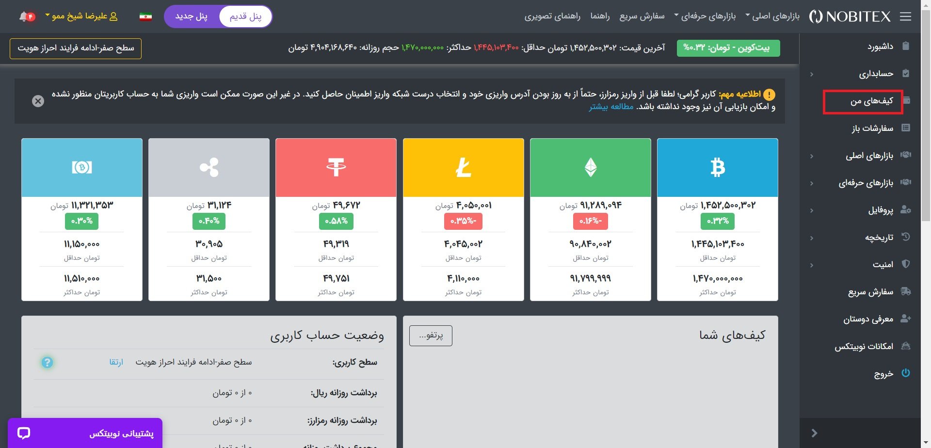 مرحله اول آموزش انتقال ارز از صرافی نوبیتکس به تراست ولت